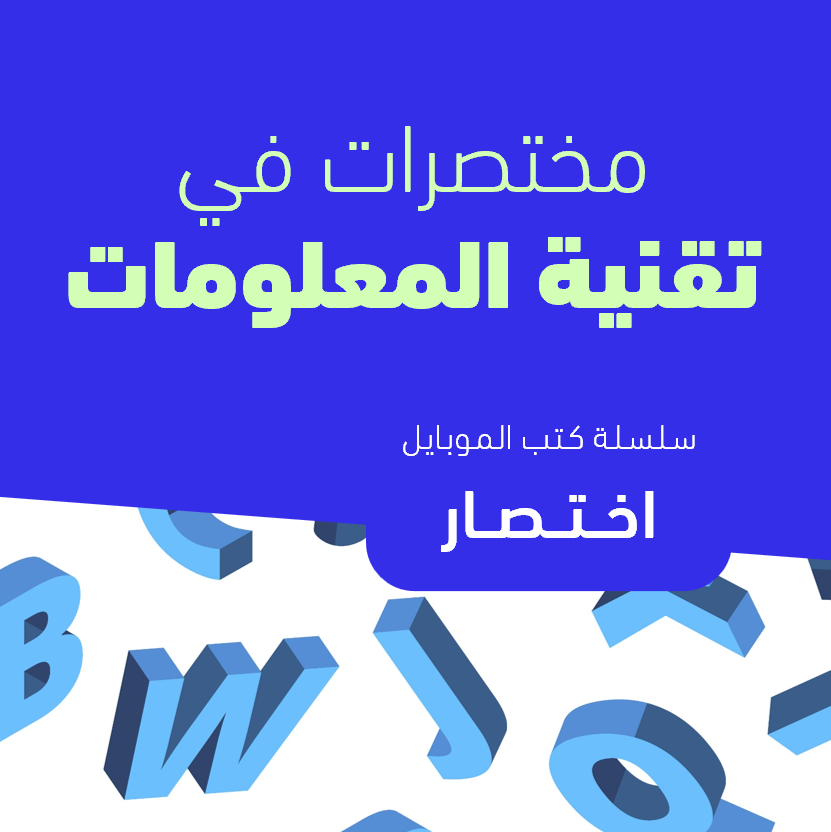 Learn IT abbreviations easily with mobile-friendly digital book